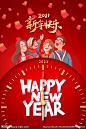 新年快乐