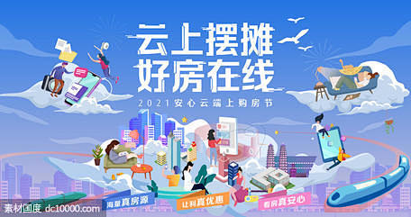 地产 公寓 插画 刷屏 主形象 摆摊 线...