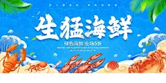 鲜活海鲜 【酷图网】生鲜配送,生鲜早市,生鲜配送海报,生鲜蔬菜,大虾,鲍鱼,生鲜海鲜,生鲜食品,天天生鲜,生鲜水产,生鲜,生鲜肉类,生鲜超市,生鲜电商,冷藏品,水产,海鲜,海鲜海报,海鲜展板,海鲜广告,海鲜宣传单,大闸蟹,生猛海鲜,海鲜店,海鲜店海报,海鲜微海报,海鲜促销,海鲜打折,海鲜特价,新鲜海鲜