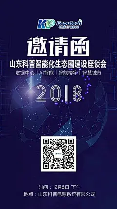 【南门网】海报 科技 智能 大数据 邀请函 交流会 地球 星球
