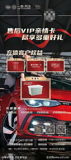 汽车售后权益回馈海报 -源文件-志设网-zs9.com