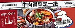 【开始画-免费】电商海报 淘宝海报 banner 美食 餐饮 鸡爪 龙虾 冒菜 火锅 鸡块 国潮|269481 