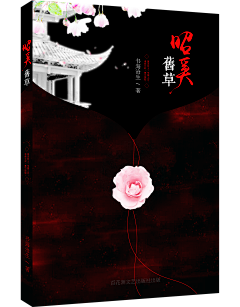 困兽′采集到封赏°——【古风】