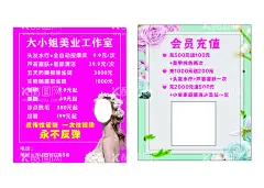 美容卡  - 源文件下载【酷图网】美容美体,花朵,玫红色卡片,名片,美容美体名片