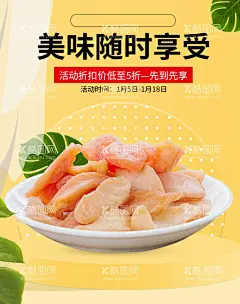 美味零食  - 源文件下载【酷图网】美味零食,零食天地,美味健康,零食展板,绿色食品,零食展架,绿色产品,零食文化,休闲食品专区,吃货天堂,休闲食品,品质,休闲零食,唇齿留香,休闲美食,实惠,休闲美味,小吃展板,牛肉干,精选品质,糖果海报,休闲小吃,糖果海报灯箱,休闲产品挂画,零食文化墙,休闲,零食文化展板,丰富,零食海报