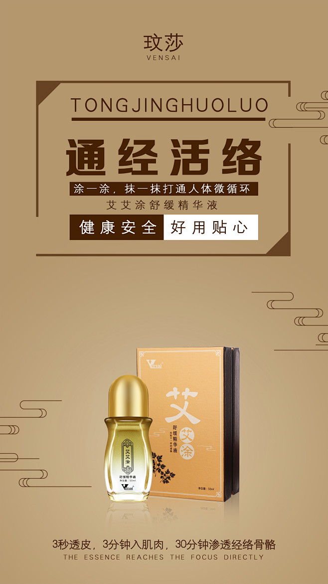 22艾艾涂功效-通经活络