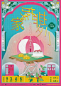 中国海报设计（一三〇） Chinese Poster Design Vol.130 - AD518.com - 最设计