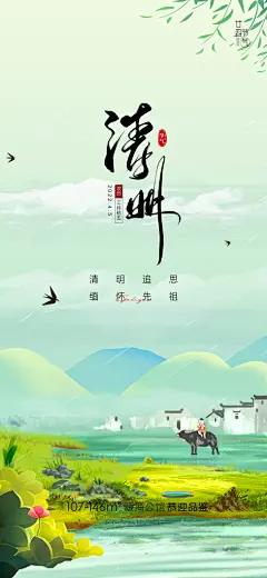 清明节唯美国风宣传大气节日简约海报