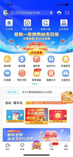 飞天大呲花采集到app-首页