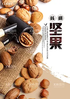 核桃坚果海报  - 源文件下载【酷图网】大姚核桃,长寿果,淘宝核桃,淘宝坚果,绿色食品,麻核桃,生核桃,薄皮核桃,核桃批发,野生核桃,山核桃,纸皮核桃,核桃包装,核桃广告,核桃海报,核桃仁,核桃粉,核桃酥,杏仁,干果,大核桃,新疆核桃,核桃创意,核桃油,核桃礼盒,土特产,坚果,文玩核桃,