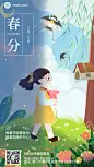 春分祝福问候教育行业手机海报