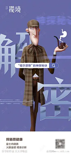 福尔摩斯海报-源文件-志设网-zs9.com