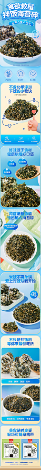 拌饭海苔