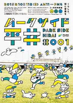 干净简洁的创意海报版式设计

by 日本设计师 大泽悠大 ​​​​