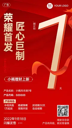 金融理财产品上市倒计时喜庆手机海报