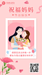 母亲节节日祝福插画动态海报