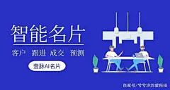 挖掘微信社交生态圈潜在客户，壹脉智能名片创造更多销售机会