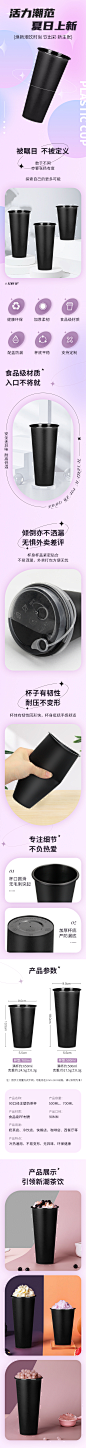 奶茶杯 详情页 排版 弥散风 杯子 黑色 渐变 