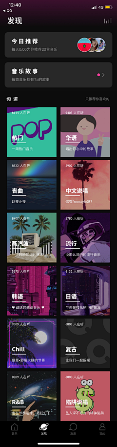 吃不pang的七间采集到app-黑色