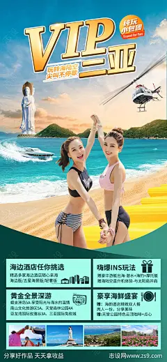 游艇海岛旅游度假海报-源文件-志设网-zs9.com