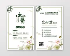绿色清新名片中医名片中医理疗名片养生中医名片