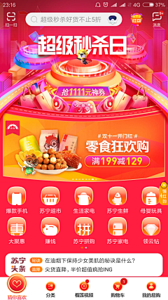 利记采集到电商