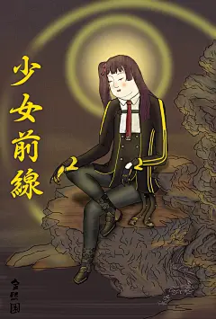 【转发】格里芬历史教科书选修六：世界文化遗产荟萃_看图_少女前线吧_百度贴吧
这个和上面1294的是同一个韩国画师的，这人是个沙雕，懂中文，还会诗就很离谱