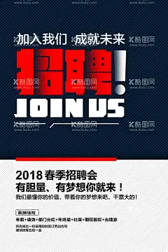 招聘海报  - 源文件下载【酷图网】招聘海报,诚聘英才海报,招聘简章,招聘宣传单,招聘会,高薪招聘,公司招聘,企业招聘,商店招聘,夜场招聘,招聘传单,设计,广告设计,海报设计,