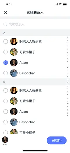 知聊-2-3-4-2-发起群聊-选择联系人