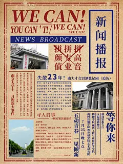 大字报宣传海报设计