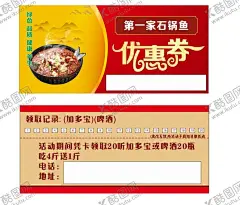 优惠券 【酷图网】优惠券,活动卡,卡券,鱼,卡,宣传,名片