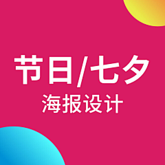 shy``阳光采集到海报.节日.七夕