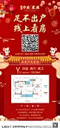 足不出户线上看房