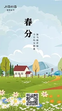 春分汽车借势