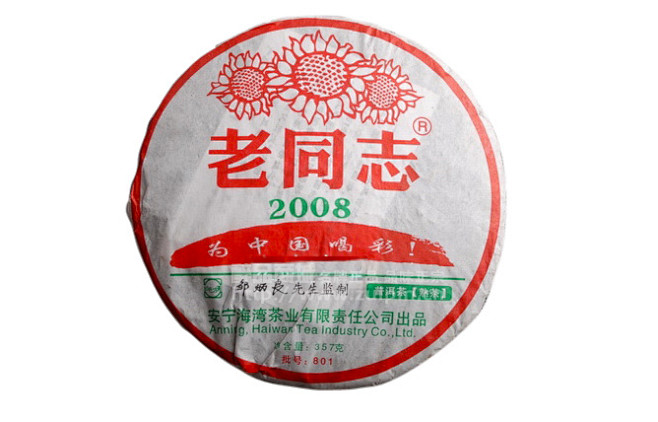 老同志 普洱茶 2008年为中国喝彩 熟...