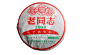 老同志 普洱茶 2008年为中国喝彩 熟茶， 送长辈非常合适，能安神养胃，中秋送礼好茶，醉品价￥168 元- 醉品商城
