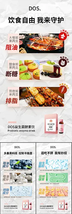 益生菌酵素减肥宣传海报-源文件-志设网-zs9.com