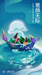 童颜无际水母端午祝福手绘手机海报