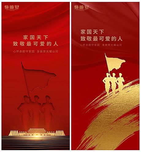 【素材能量站】海报 公历节日 八一 建军...