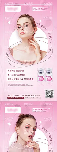 女性私密产品功效宣传海报  - 源文件下载【酷图网】海报,医美,产品,女性,私密,养护,保养,私护,温馨,