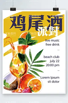 鸡尾酒海报  - 源文件下载【酷图网】派对,派对海报,鸡尾酒,生日派对,派对活动,荧光派对,派对元素,气球派对,酒吧派对,新年海报,