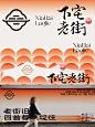 新中式年轻品牌设计餐饮品牌设计
