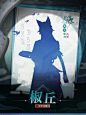 椒丘