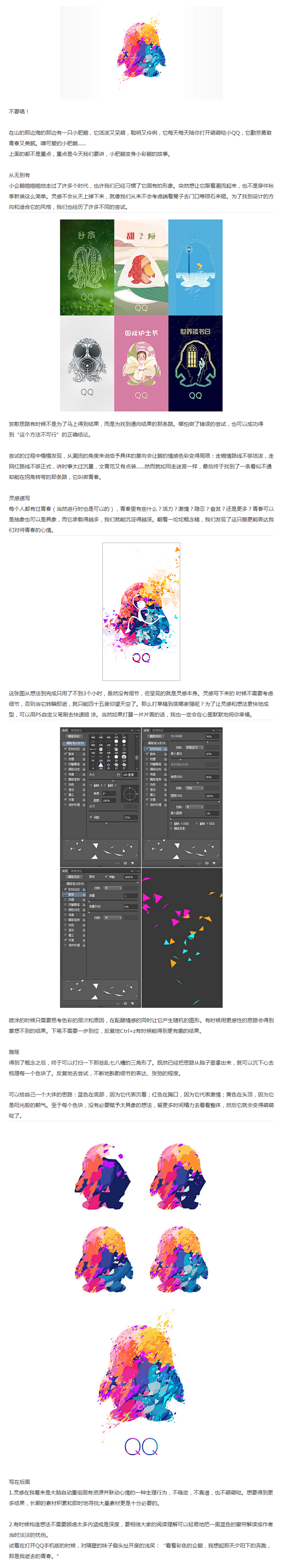 手机QQ启动画面“潮鹅诞生记” 设计圈 ...