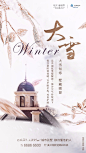 远洋-利兹堡  地产微信  节气微信  大雪