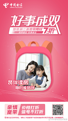 闵QQ同学采集到中国电信