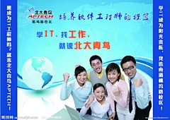 北大青鸟海报源文件