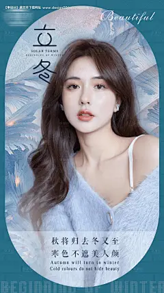源文件下载【医美立冬节气海报】编号：96580007001059037