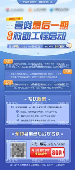 暑期活动介绍海报  - 源文件下载【酷图网】海报,暑期,求助,活动,夏日,公益,