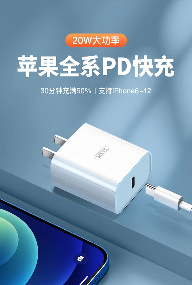 【摩斯维（msvii）摩斯维单口20W充电头/套装】摩斯维 苹果12充电器20W充电头PD快充套装iphone12Pro Max/11 ...